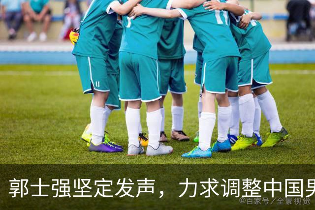 郭士强坚定发声，力求调整中国男篮全力冲刺亚运会第三名